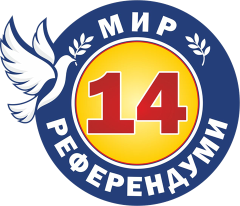 Мир, референдуми — №14